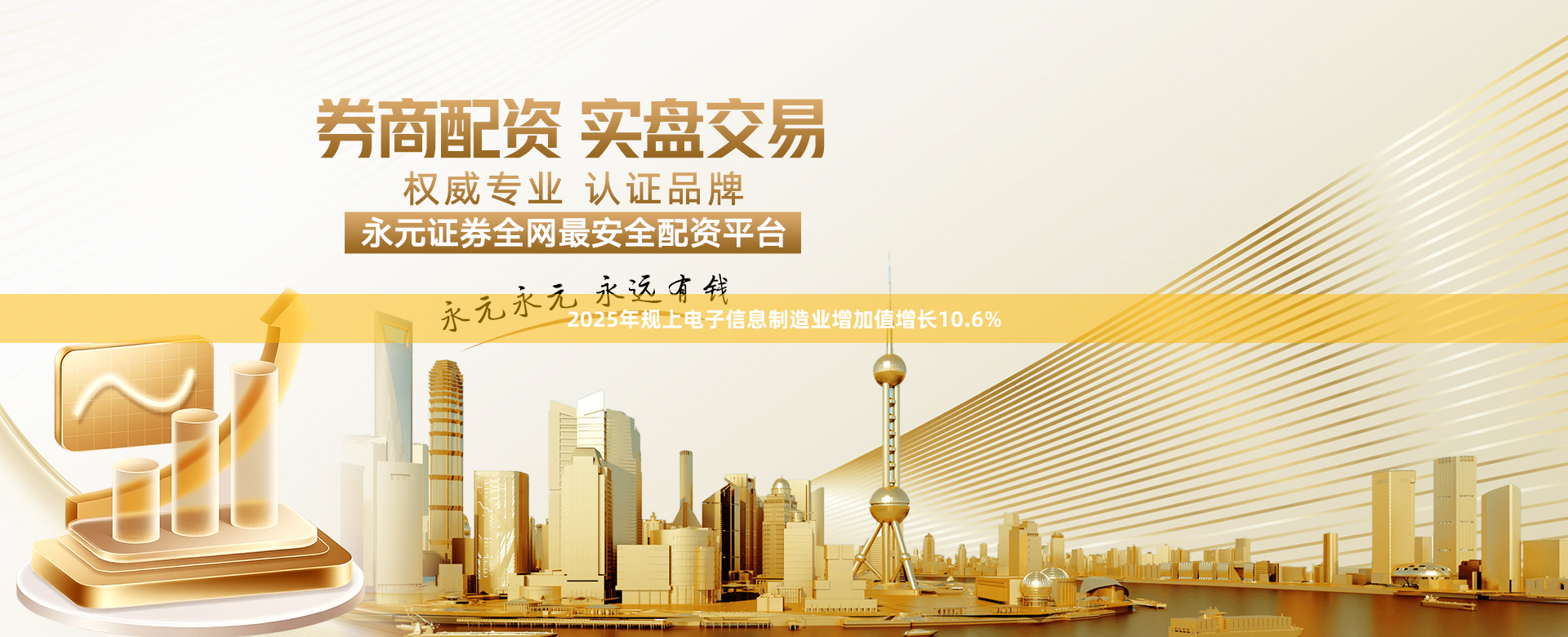 2025年规上电子信息制造业增加值增长10.6%